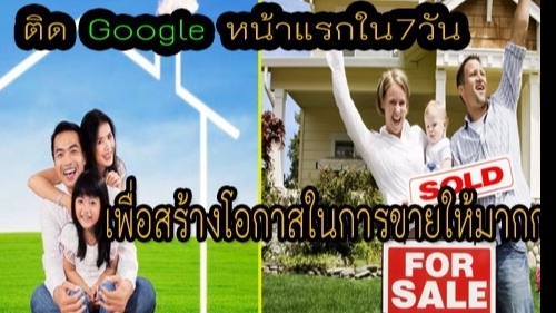 บ้าน ขาย โดยบริษัทใหญ่ น่าเชื่อถือ https://fastwork.co/user/surachaipr/promote-page-21677396 โฆษณาขายบ้านโพสต์ขายบ้านที่ดิน ไม่มีค่านายหน้า