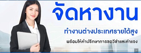 บริการ ประกาศ ทำงานออสเตรเลียไม่โดนหลอก ทำงานต่างประเทศถูกกฎหมาย บินได้จริง รายได้ดี จัดหางานประเทศเกาหลีใต้