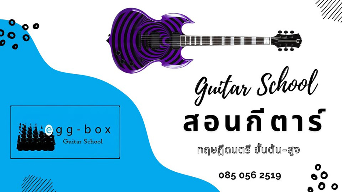 ประกาศ บริการ โรงเรียนสอนดนตรีดุสิตอันดับ1 !สอนกีตาร์สามเสนเพื่องานอดิเรก เรียนกีตาร์ราคาถูกที่สุดในกรุงเทพ สอบเข้าดุริยางคศิลป์ สามเสนดุสิต