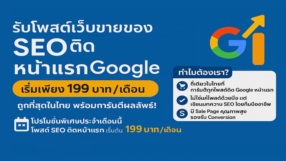 ประกาศ โฆษณา โพสตบริการSEO ยึดอันดับไว้ก่อนในAIMode บริการติดหน้าแรกGoogle+AI ดันสินค้าติดAISearch หน้าแรกGoogle+Ai
