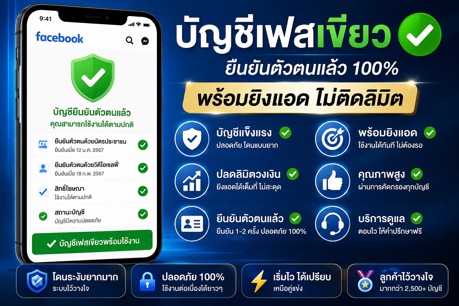 ราคาถูก ขาย เฟสบุ๊คเขียวแข็งแรงโดนระงับยาก ขายเฟสยิงโฆษณา ถูกกว่า ยืนยันตัวตนแล้ว2ครั้ง เฟสเขียว2-3บรรทัด