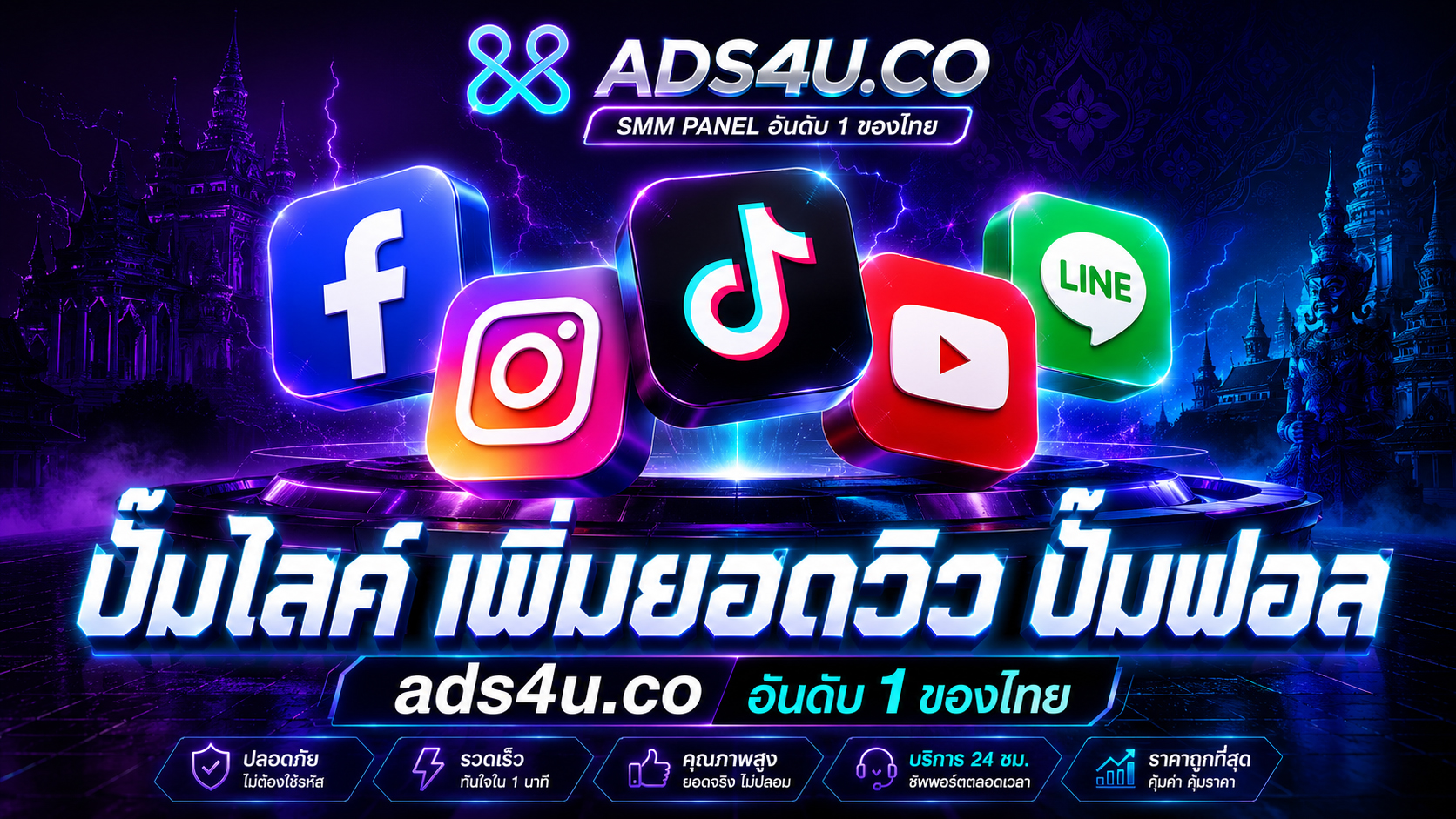 บริการ ประกาศ ปั้มไลค์ไอจีเฟสบุค เพิ่มวิวTikTokIGปั้มไลค์ ราคาถูก เพิ่มSubscribersYouTubeไม่หลุด เริ่ม0.01บาท