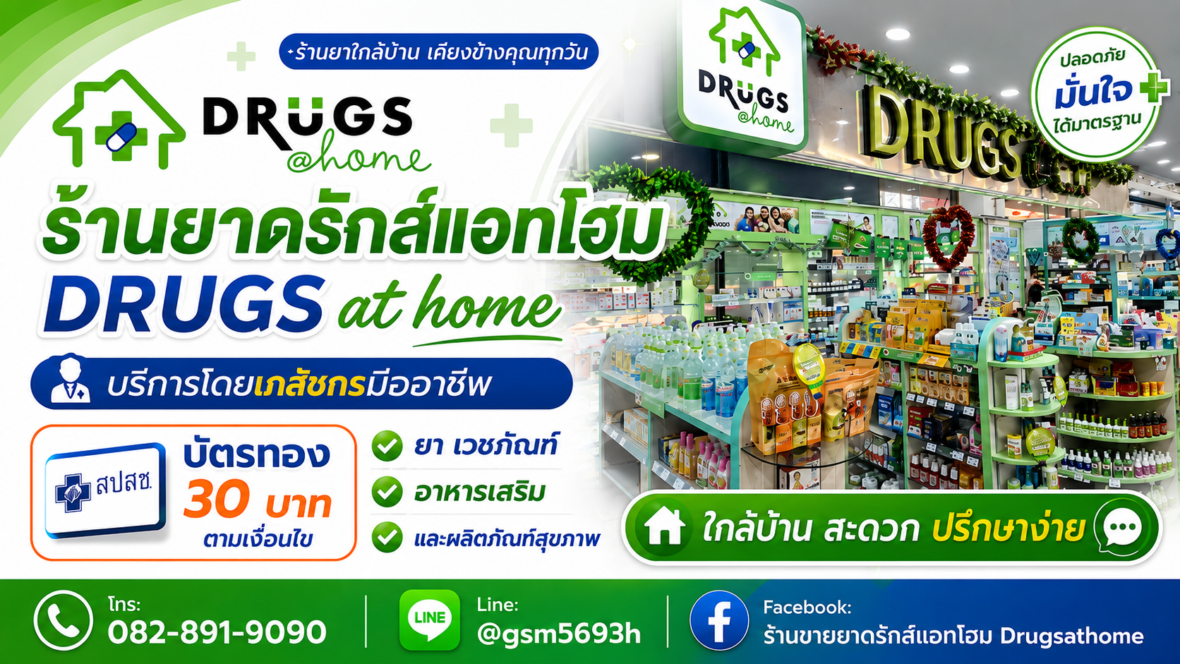 ประกาศ โฆษณา ตำบลในเมืองอำเภอเมือง ร้านยาอบอุ่นสปสช ร้านยาบัตรทองเครื่องมือแพทย์ ร้านยาโดยเภสัชกรวิชาชีพ ขอนแก่น
