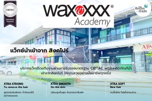 ประกาศ สินค้า โดยผู้เชี่ยวชาญเฉพาะทาง แฟรนไชส์แว็กซ์ร้อนออร์แกนิค จากสิงคโปร์ นวัตกรรมกำจัดขนนำเข้า การดูแลครบวงจรแว็กซ์+สปาผิว