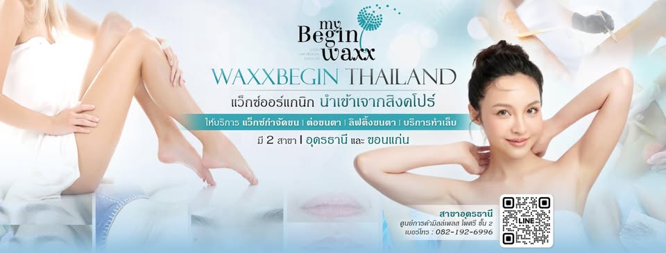ประกาศ บริการ เล็บลิฟติ้งขนตาลิฟติ้งคิ้วต่อขนตา ร้านแว็กซ์กำจัดขน บริการทำเล็บ สปารักแร้ขาวสปาระเบิดขี้ไคล สาขาอุดรและขอนแก่น